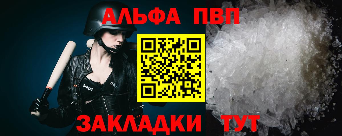 Alfa_PVP Crystall Керчь