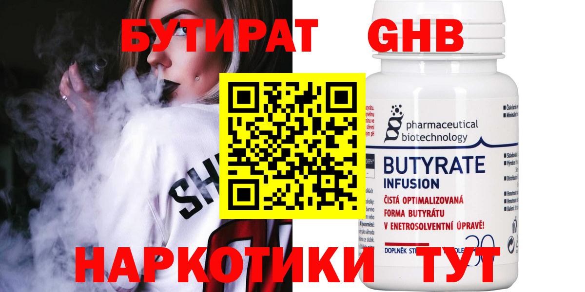 БУТИРАТ BDO 33% Керчь