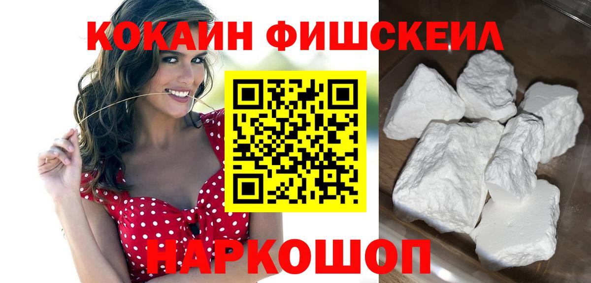 Керчь  Кокаин 99%  Вход с VPN  Кокаин FishScale 