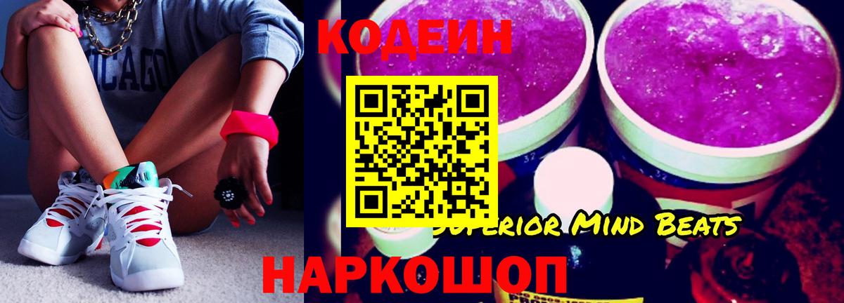 Керчь  Кодеин напиток Lean (лин)  Вход с VPN  Кодеин Purple Drank 