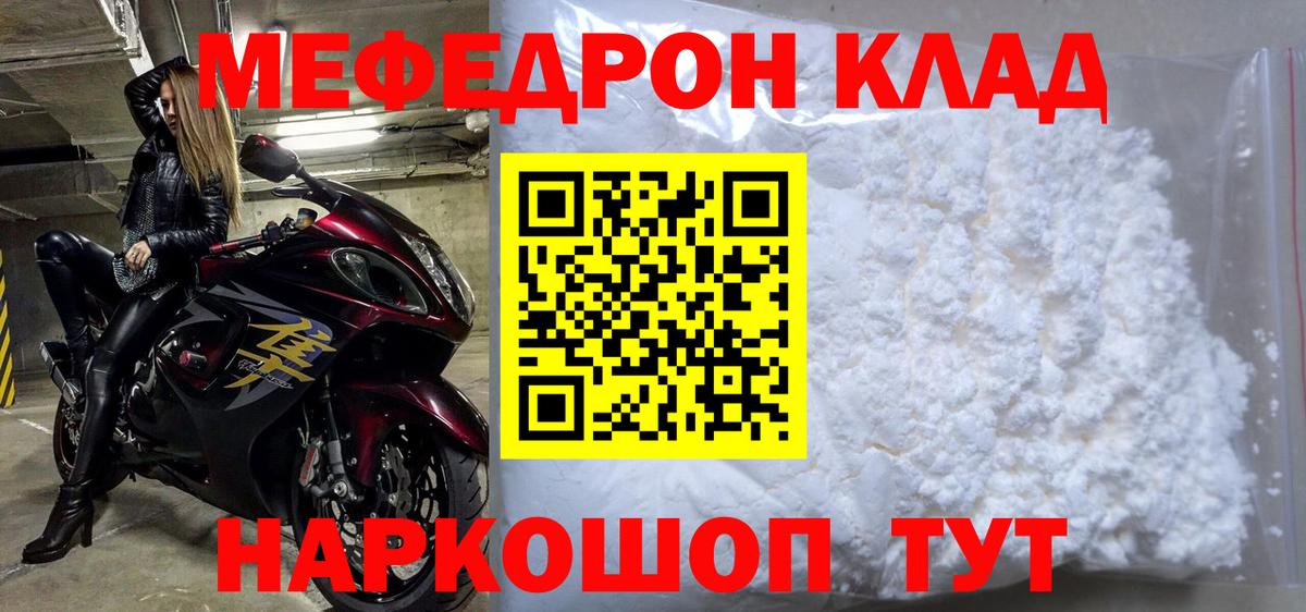 МЕФ кристаллы Керчь